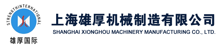 Shanghai Xionghou Machinery Manufacturing Co., Ltd