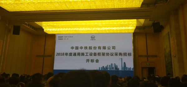 Congratulations to Shanghai Xionghou for winning the bid for the 2018 crushing and screening joint equipment framework procurement project of China Ra